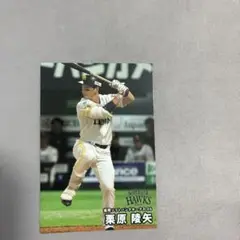 栗原陵矢 プロ野球チップス 2025 第二弾 ソフトバンクホークス