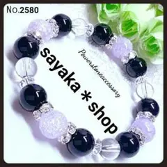 №2580 ラベンダークラック水晶×オニキス パワーストーンブレスレット