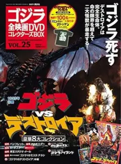 「ゴジラ VS デストロイア」DVD