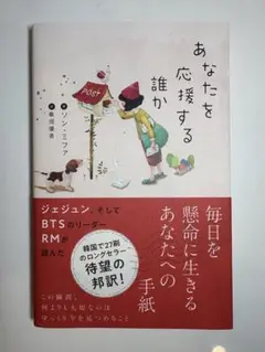あなたを応援する誰か　ソン・ミファ