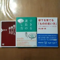 頭がいい人、悪い人の話し方　他3冊セット