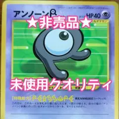 【非売品・旧裏】アンノーン コロコロコミック11月号おまけカード
