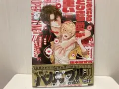このスパダリ、とびきり愛が重い！　　狸木埜サバ