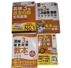 英検3級 過去6回全問題集 2021