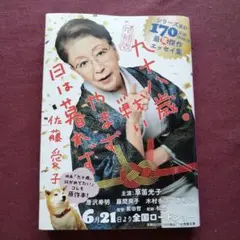 増補版 九十八歳。戦いやまず日は暮れず