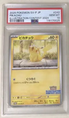 ⑥ PSA10 ピカチュウ 242/sv-p
