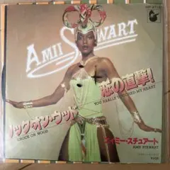 EPレコード 恋の直撃!/エイミー・スチュアート