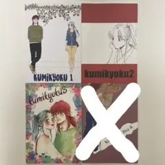 2025年最新】蔵ぼ 同人誌の人気アイテム - メルカリ