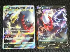 ダークライV RR VSTAR RRR セット