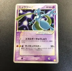 ミュウツー☆ スター プロモ PCG
