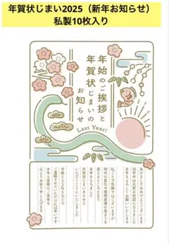 年賀状じまい2025（新年お知らせ）私製10枚入り【特選デザイナーズ】パピレイ