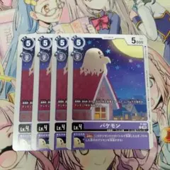 デジモンカード　バケモン　4枚セット　プロモ