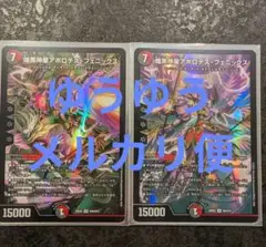 デュエマ　暗黒神星　アポロデス・フェニックス