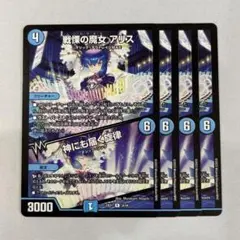 136200 戦慄の魔女アリス　神にも届く旋律