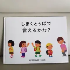 しまくとぅばで言えるかな？