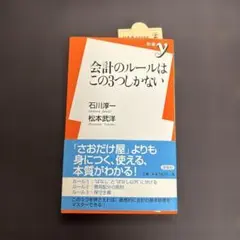会計のルールはこの3つしかない