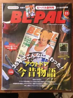 2025年最新】ビーパル創刊号の人気アイテム - メルカリ