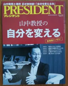 PRESIDENT プレジデント 2018年7月16日号