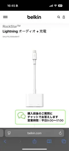belkin Lightning ライトニング　オーディオ　充電