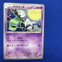 8月16日タイムマクドナルドプロモカードメロエッタ PROMO 160/BW-P