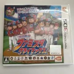 プロ野球　ファミスタクライマックス　3DS
