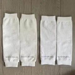 【未使用】MARLMARL レッグウォーマー2足セット