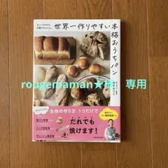 ざっくりだから、手軽でかんたん。 世界一作りやすい本格おうちパン