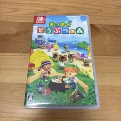 あつまれどうぶつの森