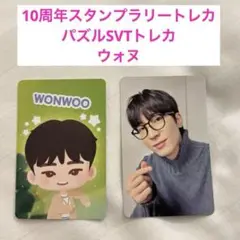 セブチ　seventeen 10周年　スタンプラリー　パズル　トレカ　ウォヌ