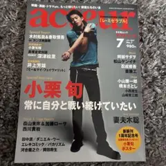 Acteur no.7(2007 July) 小栗旬　雑誌