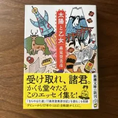 太陽と乙女