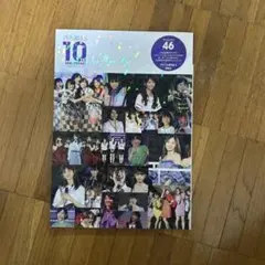 乃木坂46 10周年記念特集号