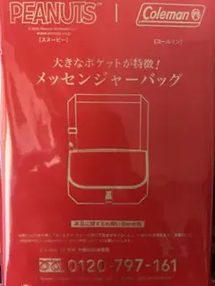 リンネル2025.10 付録のみ