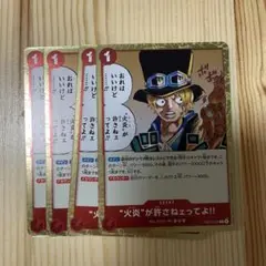 火炎が許さねェってよ！！　4枚