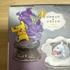 ポケモン　リーメント　リトルナイトコレクション　ピカチュウ&ドラメシヤ