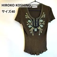 【匿名配送】HIROKO KOSHINO カットソー 刺繍装飾 ブラウン 茶