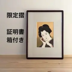 瀧　秀水　伝統創作版画　猪Ⅲ 瀧 秀水 伝統創作版画 猪Ⅲ
