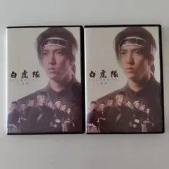 白虎隊　DVDセット