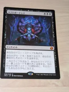 MTG ネクロポーテンス　日本語　メルカリ便