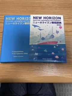 ニューホライズン英和辞典