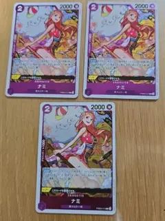 ナミ R 3枚セット
