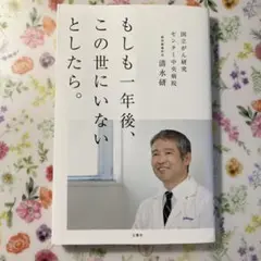 もしも一年後、この世にいないとしたら。