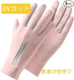 新品⭐️手袋 レディース 日焼け防止 UV グローブ 自転車 ピンク