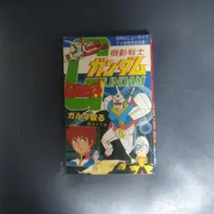 ガンダム超百科 立風書房