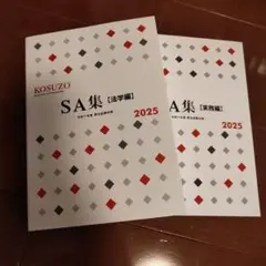 KOSUZO SA集 2025年版 4冊セット 2025年最新】kosuzo 2025の人気アイテム - メルカリ