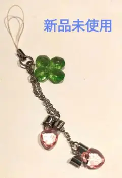 ストラップ　キッズ　クローバー　ハート　新品未使用　女の子　幸運　携帯