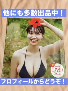 溝端葵 週刊プレイボーイ 2025年 No.26 付録DVD