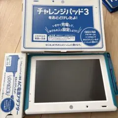 チャレンジパッド3 ホワイト ACアダプター付き