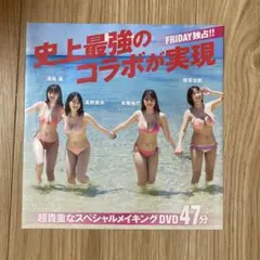 Friday付録DVD1枚(未開封、47分)本郷柚巴、榎原依那、溝端葵、高野真央