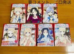 地味で目立たない私は、今日で終わりにします。 1〜7巻　2口発送、コメント必須